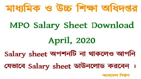 How To Download Mpo Sheet Ii Mpo Salary Sheet Ii Salary Sheet Without