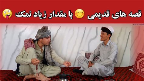 فلم افغانی فلم هزارگی قصه های قدیمی چهره میدیا Youtube