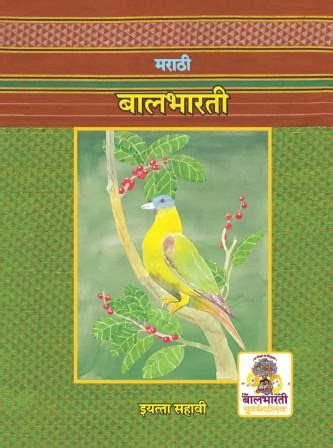 On this page you can read or download maharashtra state board 9th std books pdf in pdf format. Marathi Balgeet: 6th standard marathi book pdf download