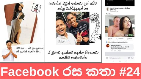 Sinhala Fb Jokes Sinhala Fb Joke Post Bukiye Athal Eka Pokurata