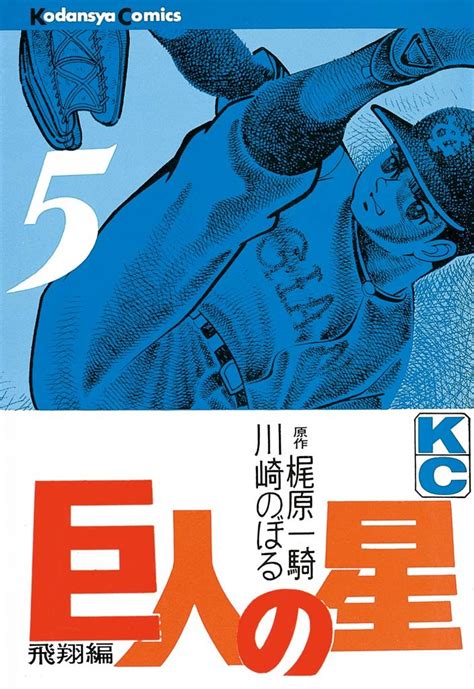 Kyojin No Hoshi By Ikki Kajiwara Goodreads