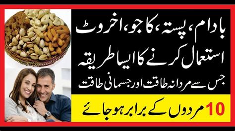 Benefits Of Dry Fruits For Sexual Dysfunction In Men And Women خشک میوہ جات کے فائدے Youtube