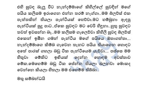 නැඳම්මාසමගැක Sinhala Wal Katha