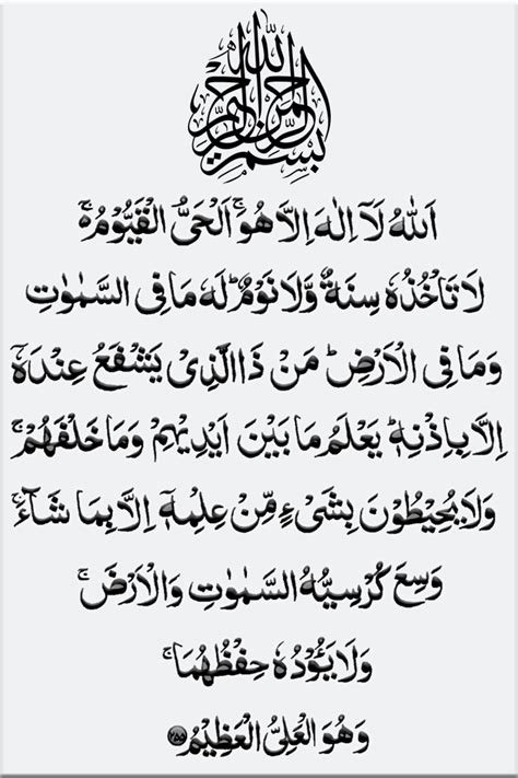 Ayatul Kursi Printable