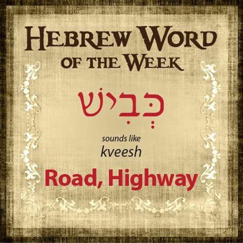 Pin By Bill Acton On HEBREW LANGUAGE Learn Hebrew Hebrew Vocabulary