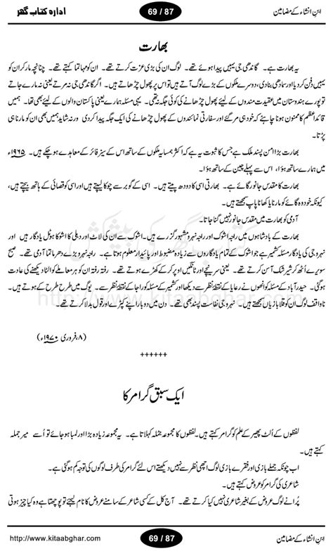 Urdu Adab Urdu Ki Aakhri Kitab An Interesting Urdu Essay By Ibn E Insha