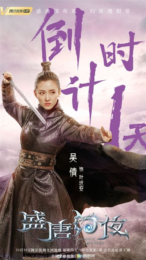 A korean odyssey episode 18. ENG SUB An Oriental Odyssey ep 1 | Chines drama, Asian ...