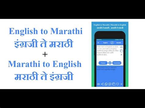 EngMarEng: English to Marathi Translation App and Telugu to Marathi ...