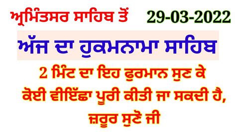 2 ਮਿੰਟ ਦਾ ਇਹ ਫੁਰਮਾਨ ਸੁਣ ਕੇ ਕੋਈ ਵੀ ਇੱਛਾ ਪੂਰੀ ਕੀਤੀ ਜਾ ਸਕਦੀ ਹੈਜ਼ਰੂਰ ਸੁਣੋ ਜੀhukumnamasahib Youtube