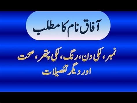 Sending congratulation messages or card writing warm and heartfelt wishes can be the perfect way to congratulate someone for something great. Afaq Name Meaning in Urdu | Afaq Naam ka Matlab | آفاق نام ...