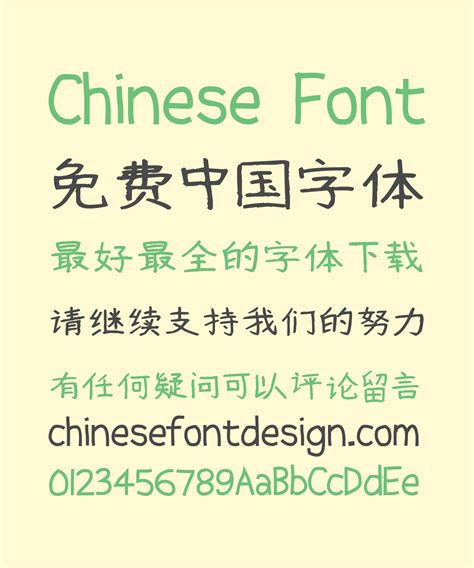 Juvenile Chinese Font Simplified Chinese Fonts Free Chinese Font