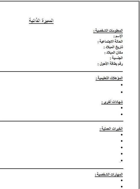 تعبئة سيرة ذاتية لاينز