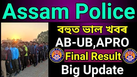 Good News Assam Police Ab Ub Apro Final Result Big Update Youtube