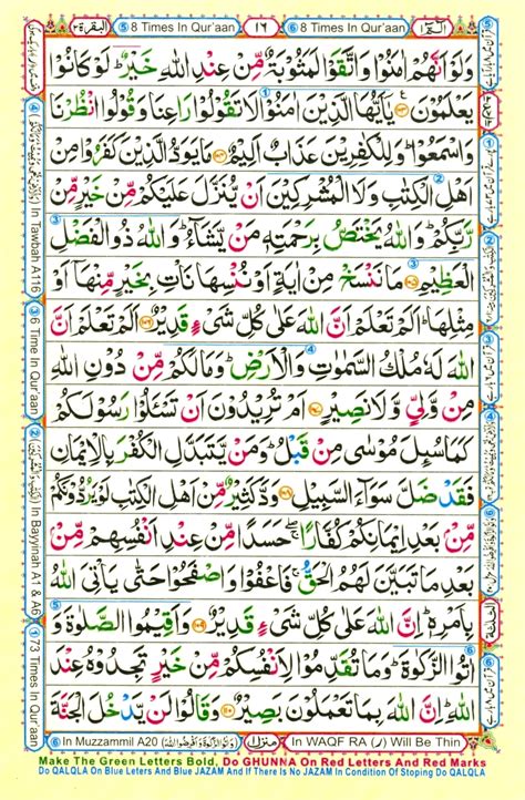 Surah Al Baqarah Urdu1 Page 16 Of 17 Quran O Sunnat Photos