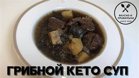 Что такое кето-диета. И с чем ее едят! Грибной суп с корнем сельдерея Картинка - Что такое кето-диета. И с чем ее едят! Грибной суп с корнем сельдерея