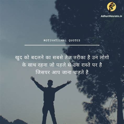 50 Amazing Inspirational Quotes In Hindi With Images Adhuri Hasrate