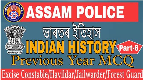 Assam Police Forest Guard Excise Constable Jailwarder Forest Guard