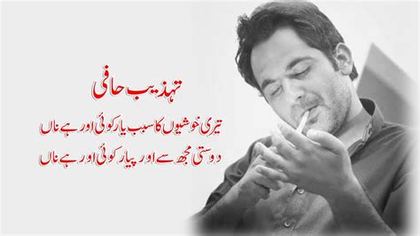 Tehzeeb Hafi Poetry And Gazal In Urdu Tehzeeb Hafi Best Shayari