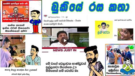 Funny Fb Post Sinhala Memes Bukiye Rasa Katha Funny Memes