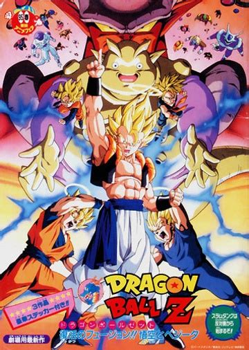 Dragon ball z merchandise was a success prior to its peak american interest, with more than $3 billion in sales from 1996 to 2000. Dragon Ball Z Movie 12: Fusion Reborn - My Anime Shelf