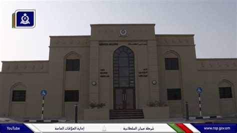 افتتاحات الشرطة تفتتح مبنى خدماتها بولاية بدية بمحافظة شمال الشرقية