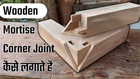देखिए 3 Dimensional Wooden Corner Joint कैसे लगाया जाता है Wood