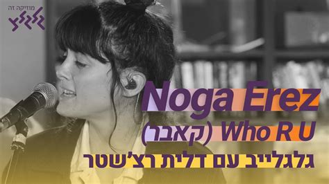 Find family history information in a whole new way. נגה ארז - Who R U קאבר לאנדרסון פק (לייב בגלגלצ) - YouTube