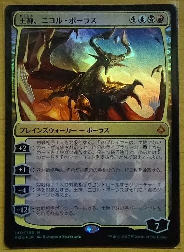 Yahooオークション Mtg Hou 日本語 M Foil 王神 ニコル・ボーラス