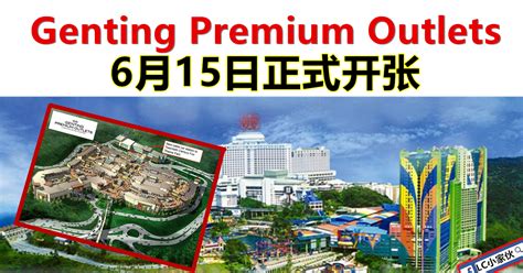 Deals aplenty were had during the opening week. 云顶品牌城（Genting Premium Outlets）6月15日开幕 | LC 小傢伙綜合網