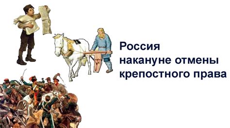 Россия накануне отмены крепостного права Урок 31 презентация онлайн
