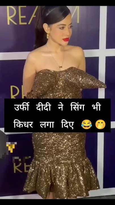 उर्फी दीदी ने सिंग भी किधर लगा दिए 😂🤭urfijaved Ytbshort Gossips