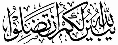 Calligraphy Allah Islamic Quran Nisa Kaligrafi Islam