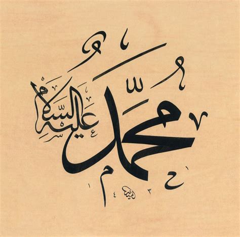Name Of The Beloved Prophet Mohammed Sallallahu Ta Alayhi Wa Sallam