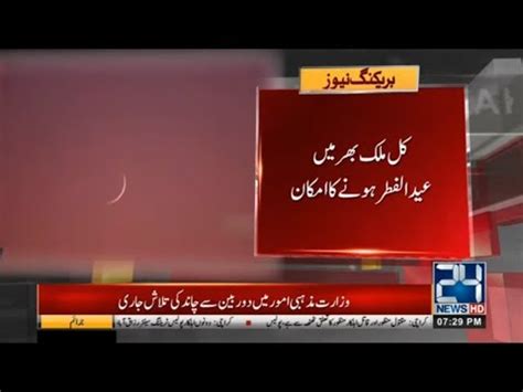 The second solar eclipses will be on 14th december 2020 but will not be visible in pakistan. Exclusive!! Eid-ul-Fitr Moon Sighting Chances In Pakistan ...
