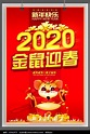 鼠年2020金鼠迎春宣传海报图片_红动中国