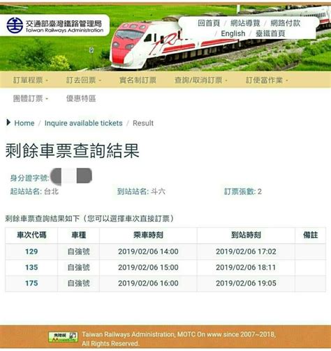 The site owner hides the web page description. 台鐵火車票網路訂票要領