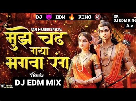 Mujhe Chad Gya Bhagwa Rang Dj Edm Drop Dhol Tasha Mix Full Ram Navmi Dance Spl Youtube