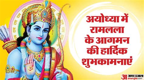 Ayodhya Ram Temple Ram Mandir Pran Pratishtha Wishes Messages Facebook Whatsapp Status In Hindi