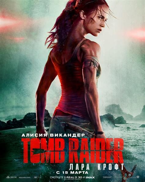 Tomb Raider Лара Крофт смотреть онлайн бесплатно в HD