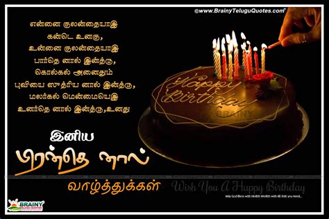 Tamil Birthday Wishes Quotes Kavithai பிறந்தநாள் வாழ்த்துக்கள்