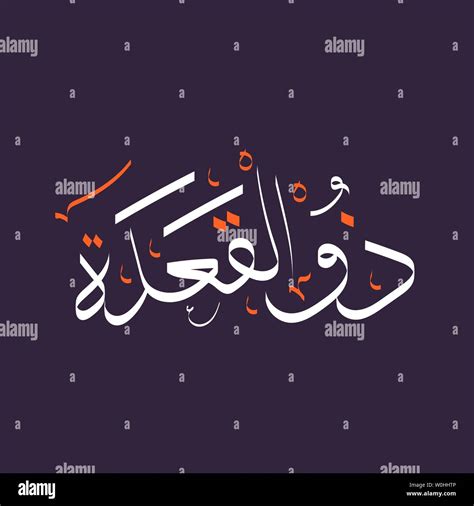 Arabic Calligraphy Text Of Dhulqodah Eleventh Month Islamic Hijri