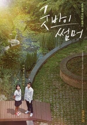 Ari, the coolest and most handsome guy at his school, is challenged by his friends, the daks, to find a girlfriend who is definitely not interested in him. Nonton Film Korea Goodbye Summer Subtitle Indonesia - YouWatch