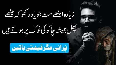 Purani Magar Qeemti Batein Famous Quotes About Life Quotes In Urdu