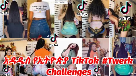 አውረገረገችው😯 Best Tik Tok Ethiopian Twerk Compilationhot Habesha Girls Twerkingየቂጥ ዳንስ Youtube