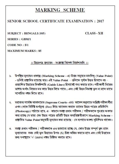 CBSE Class Exam Marking Scheme Bengali CBSE EXAM PORTAL CBSE ICSE NIOS CTET