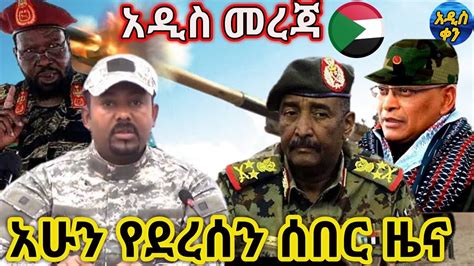 Voa Amharic News Ethiopia ሰበር መረጃ ዛሬ 31 December 2020 Youtube