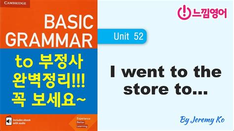 Basic Grammar In Use Unit 52 영어에는 To가 왜 이렇게 많이 나올까 Feat 전치사 To