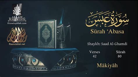 Quran 80 Surah `abasa Saad Al Ghamdi Read Version Arabic And