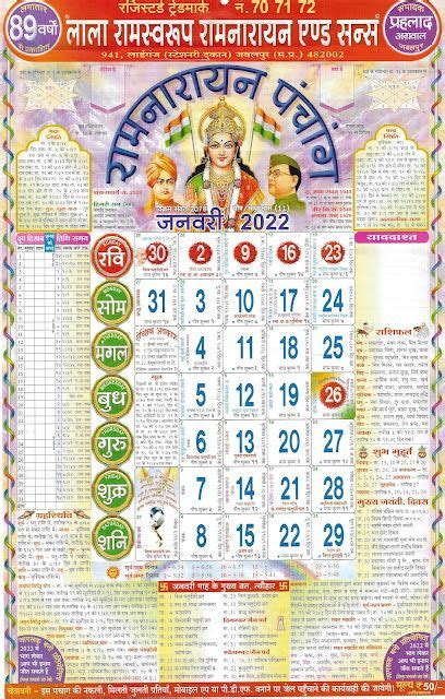 Lala Ramswaroop Calendar 2022 लाला रामस्वरूप कैलेंडर 2022 Panchang