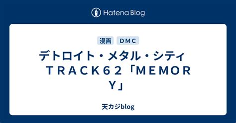 Track Memory Blog